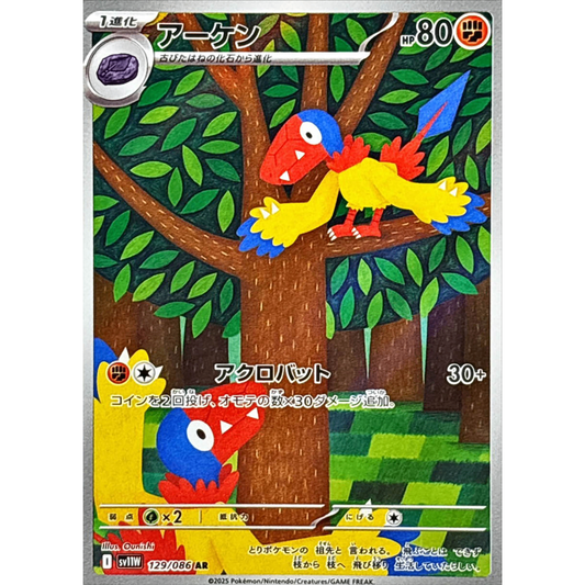 Archen  AR 129/086 SV11W White Flare Japanese Pokemon Card