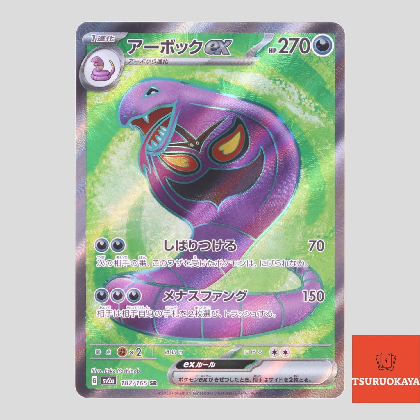 Arbok ex  SR 187/165 SV2a 151 Japanese Pokemon Card