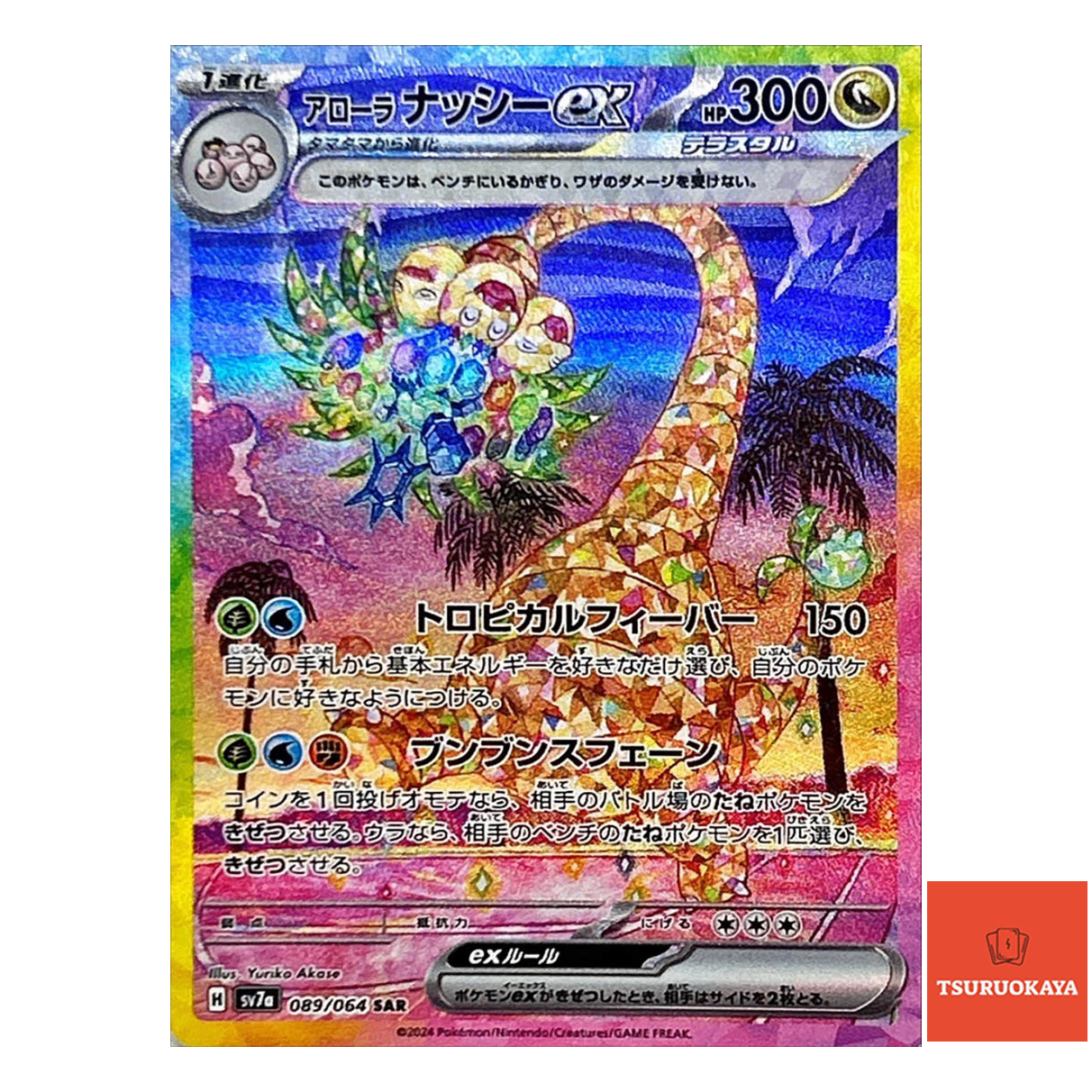 Alolan Exeggutor  SAR 089/064 SV7a Paradise Dragoona Japanese Pokemon Card