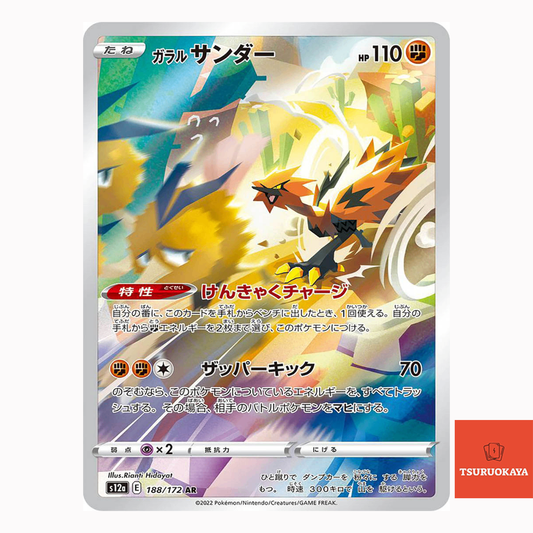 Galarian Zapdos AR 188/172  S12A  VSTAR Universe Japanese Pokemon Card