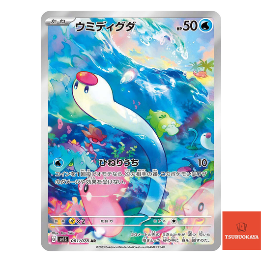 Wiglett AR 081/078  SV1S Scarlet ex Japanese Pokemon Card