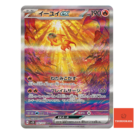 Chi-Yu ex  SAR 092/071 SV2D Clay Burst Japanese Pokemon Card