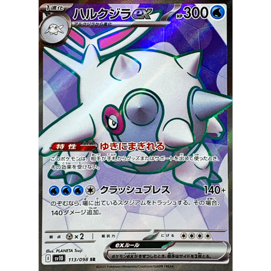 Cetitan ex SR 113/098 SV10 Team Rocket Japanese Pokemon Card