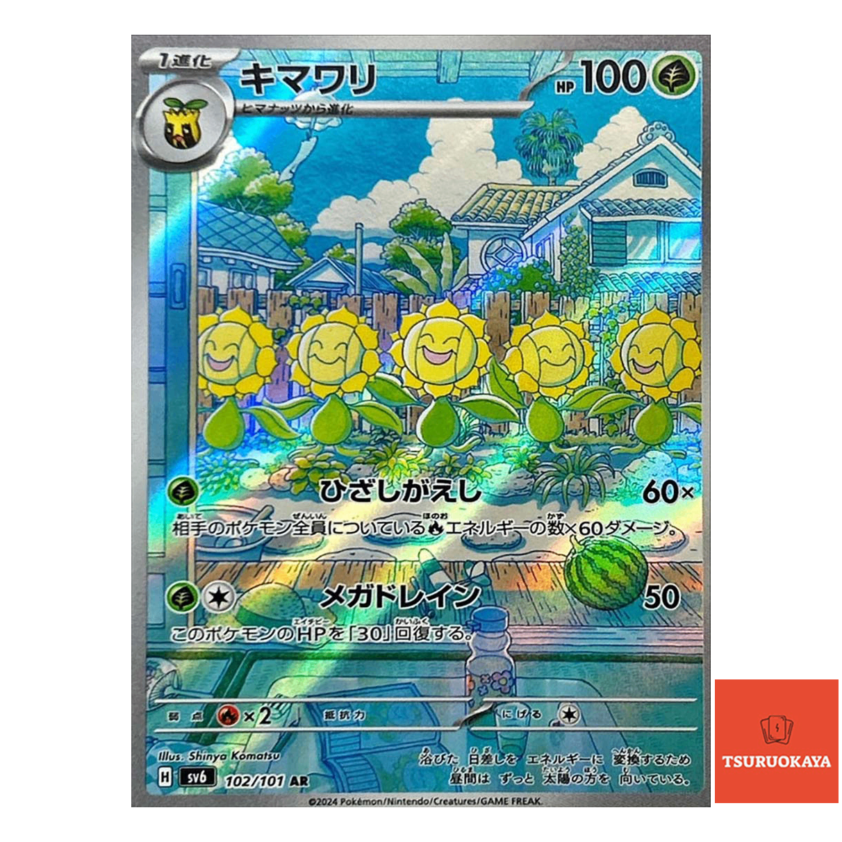 Sunflora AR 102/101  SV6 Mask of Change Japanese Pokemon Card