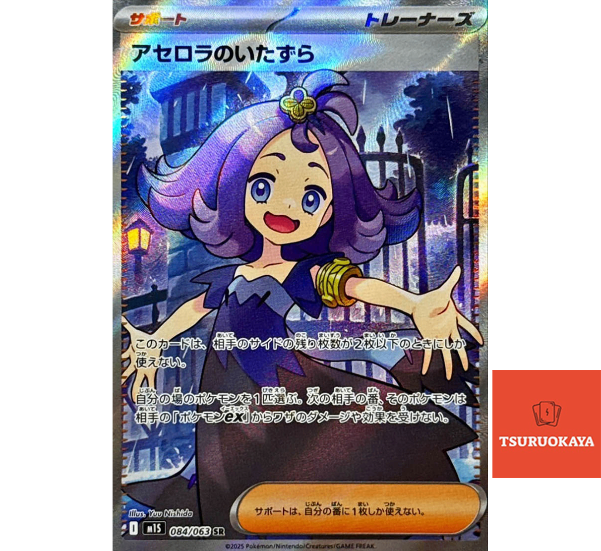 Acerola's Mischief SR 084/063 M1S Mega Symphonia Japanese Pokemon