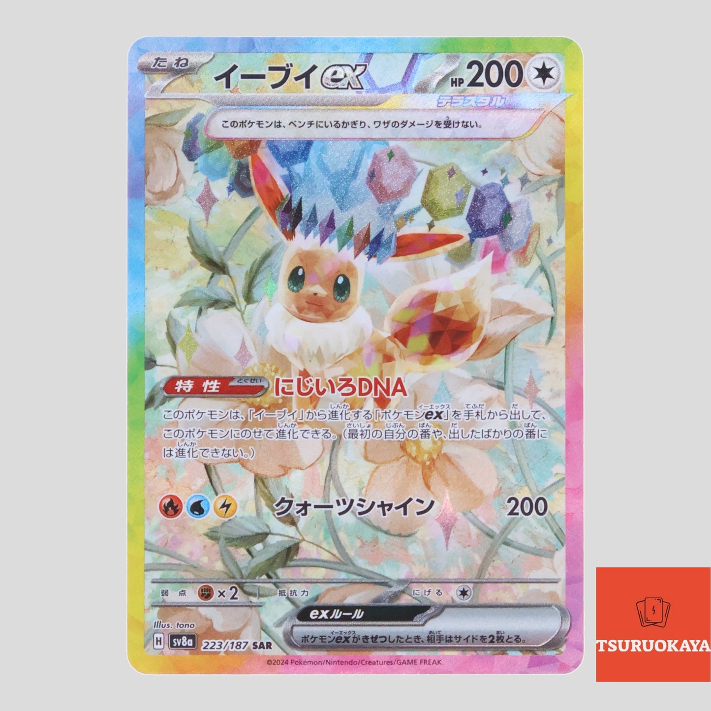 Eevee  SAR 223/187 SV8a Terrastal Festival Japanese Pokemon Card