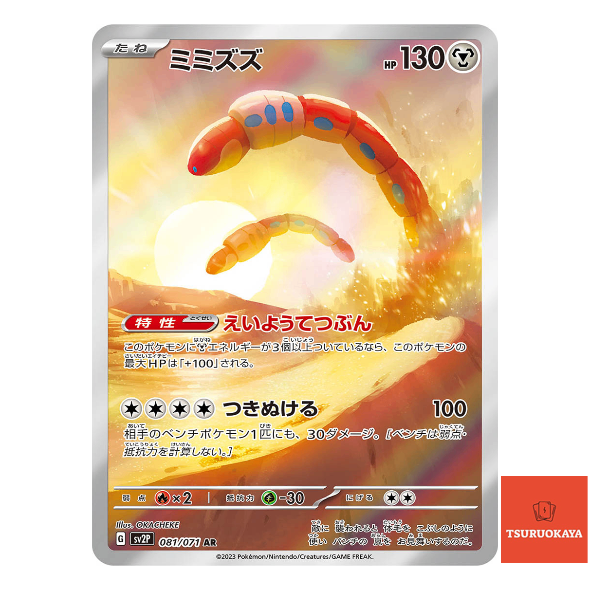Orthworm AR 081/071  SV2P Snow Hazard Japanese Pokemon Card
