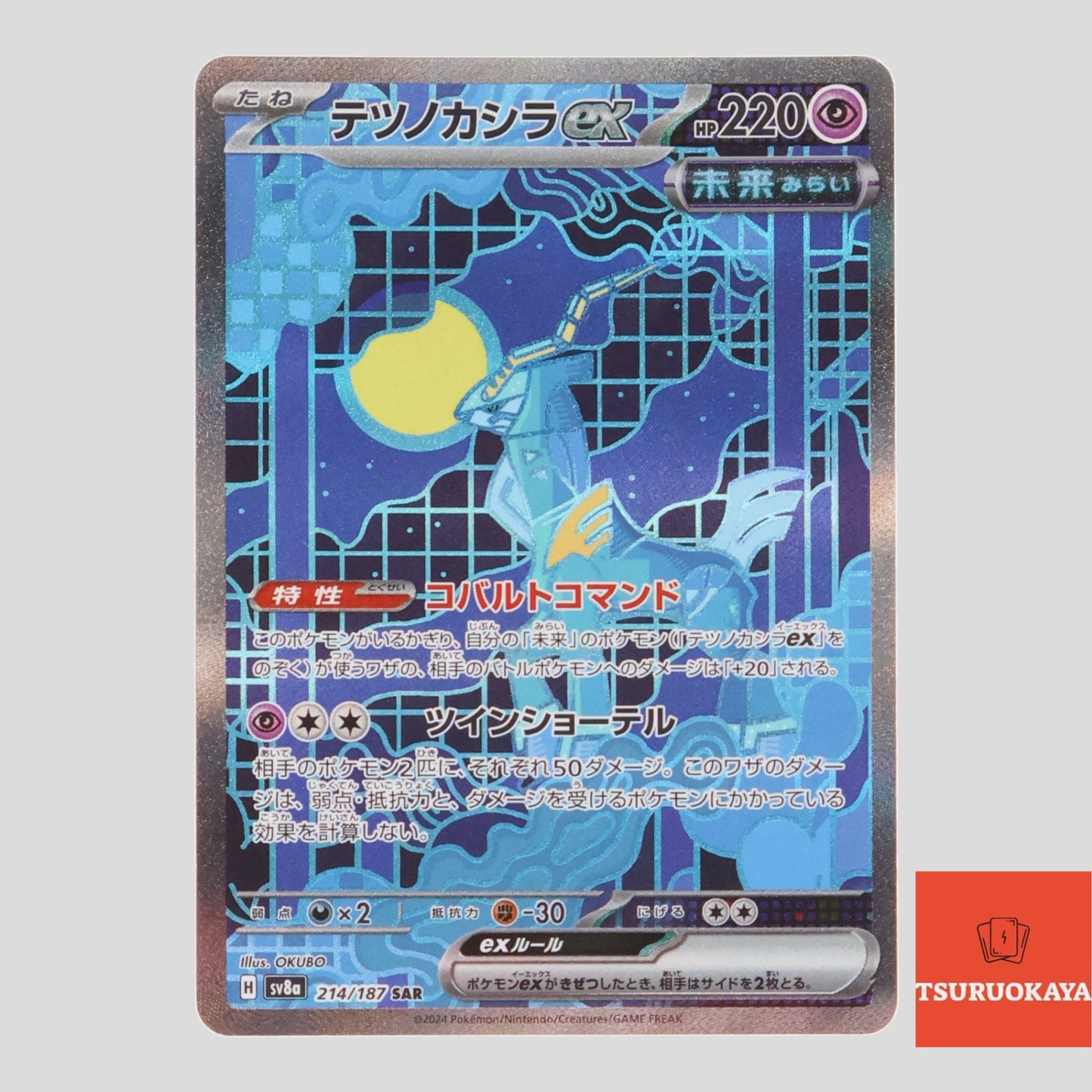 Iron Crown  SAR 214/187 SV8a Terrastal Festival Japanese Pokemon Card