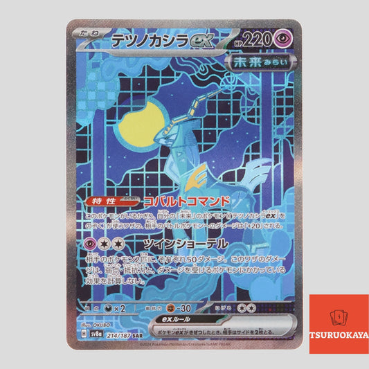 Iron Crown  SAR 214/187 SV8a Terrastal Festival Japanese Pokemon Card