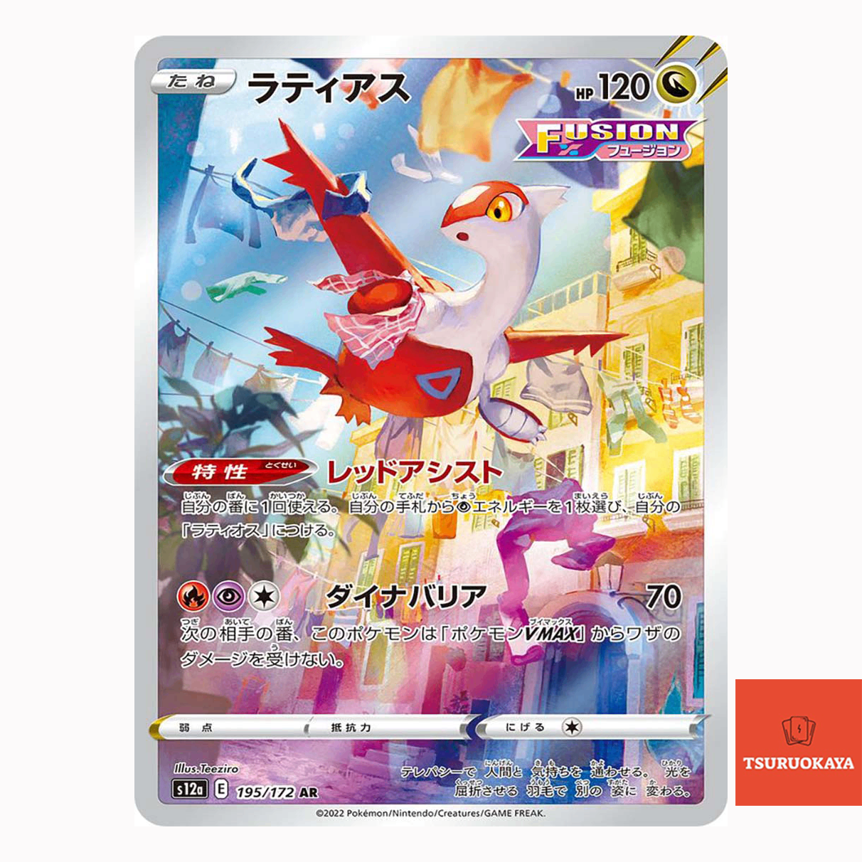 Latias AR 195/172  S12A VSTAR Universe Japanese Pokemon Card