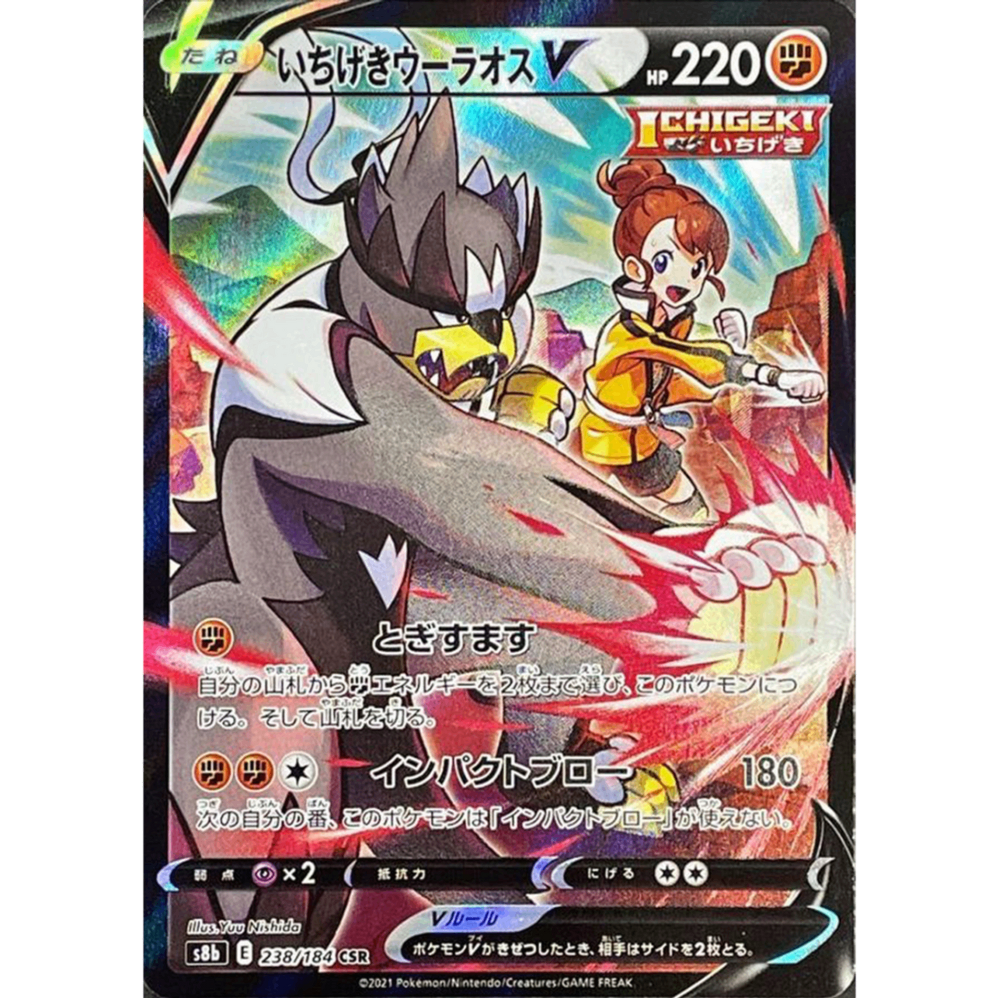 Single Strike Urshifu V  CSR 238/184 S8b VMAX Climax Japanese Pokemon Card