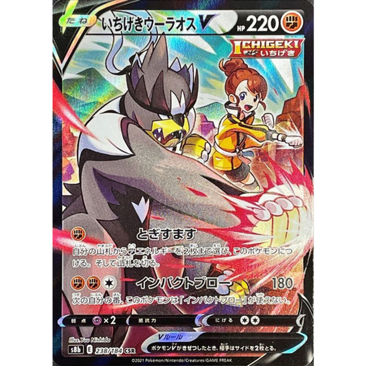 Single Strike Urshifu V  CSR 238/184 S8b VMAX Climax Japanese Pokemon Card