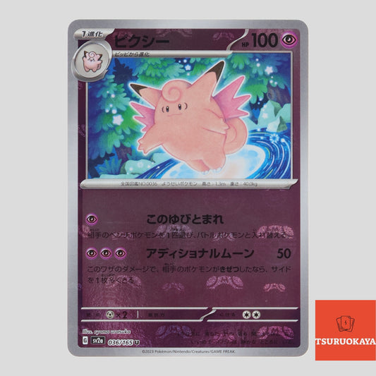 Clefable master ball reverse holo  036/165 SV2a 151 Japanese Pokemon Card