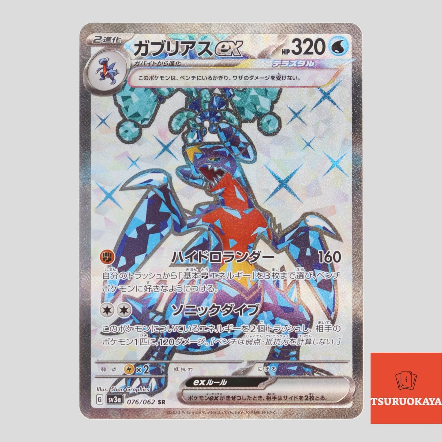 Garchomp  SR 076/062 SV3a Raging Surf Japanese Pokemon Card