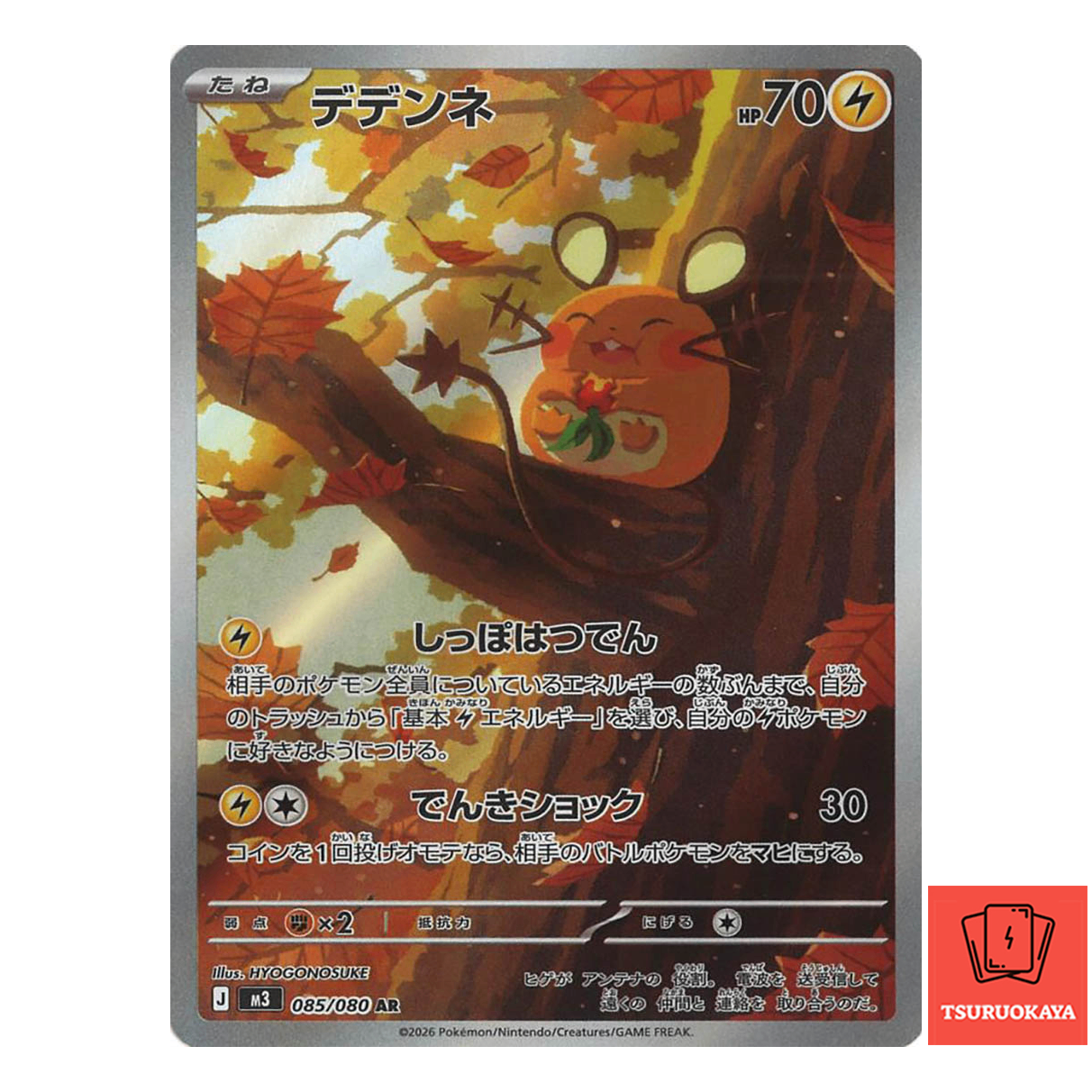 Dedenne  AR 085/080 M3 Nihil Zero Japanese Pokemon Card