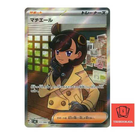 Emma  SR 111/083 M4 Ninja Spinner Japanese Pokemon Card