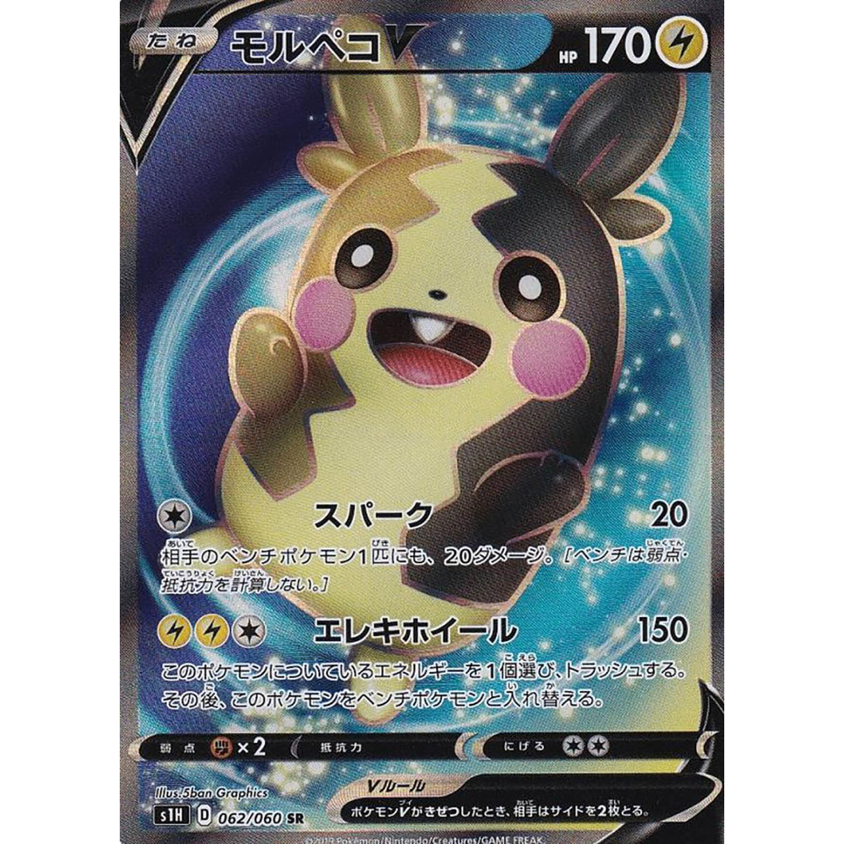 Morpeko V  SR 062/060 S1H Shield Japanese Pokemon Card
