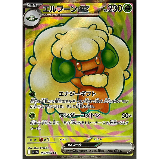 Whimsicott ex  SR 159/086 SV11W White Flare Japanese Pokemon Card