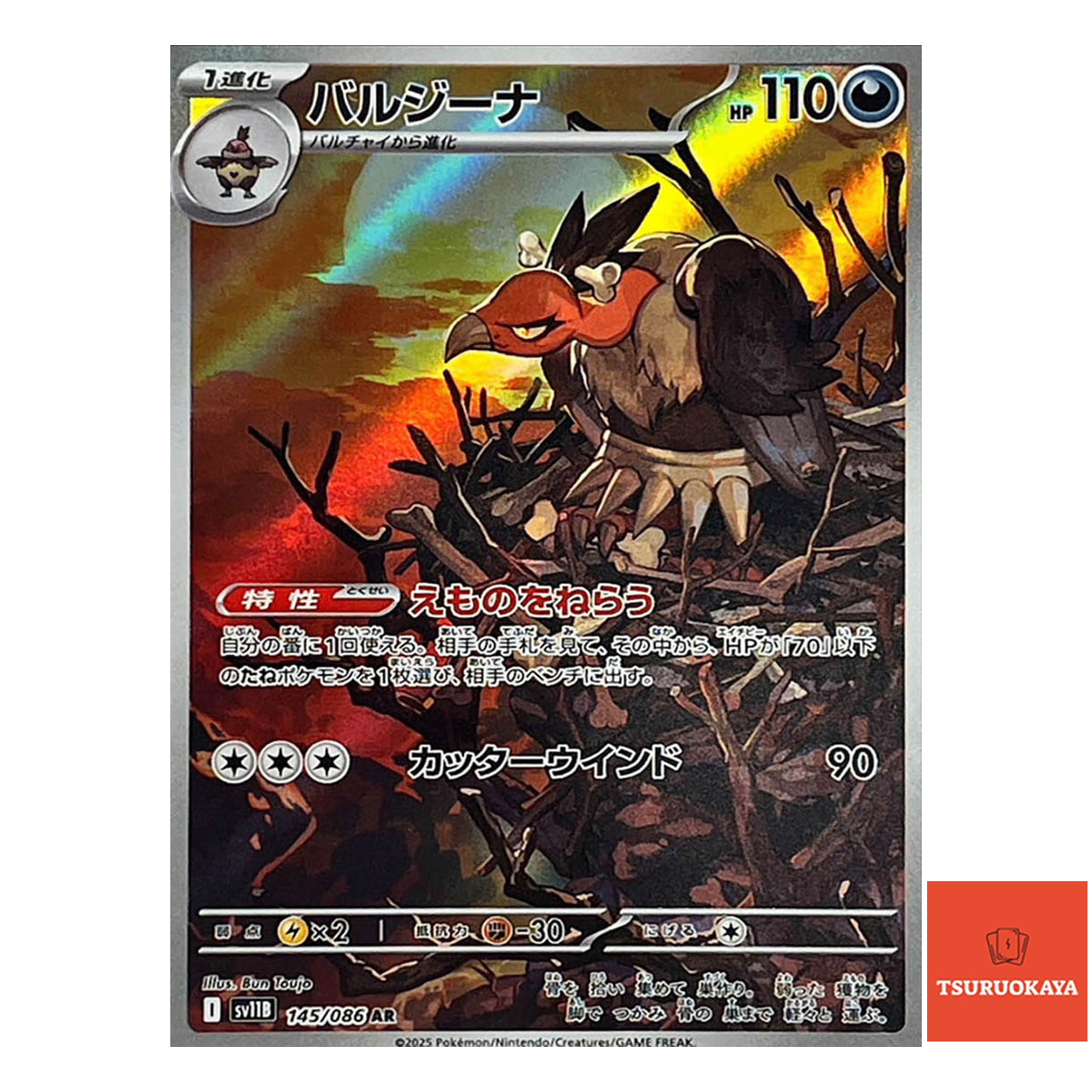 Mandibuzz  AR 145/086 SV11B Black Bolt Japanese Pokemon Card