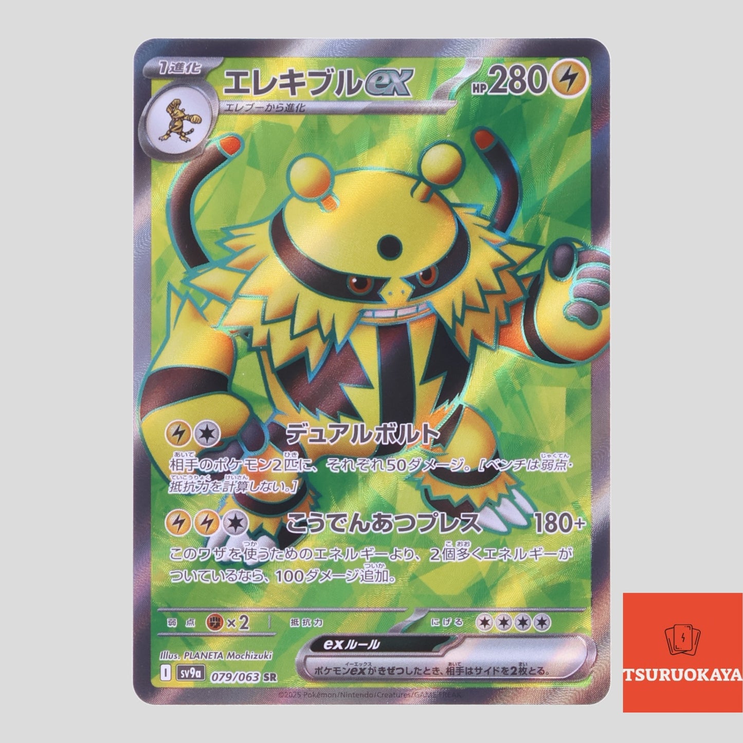 Electivire ex  SR 079/063 SV9a Heat Wave Arena Japanese Pokemon Card
