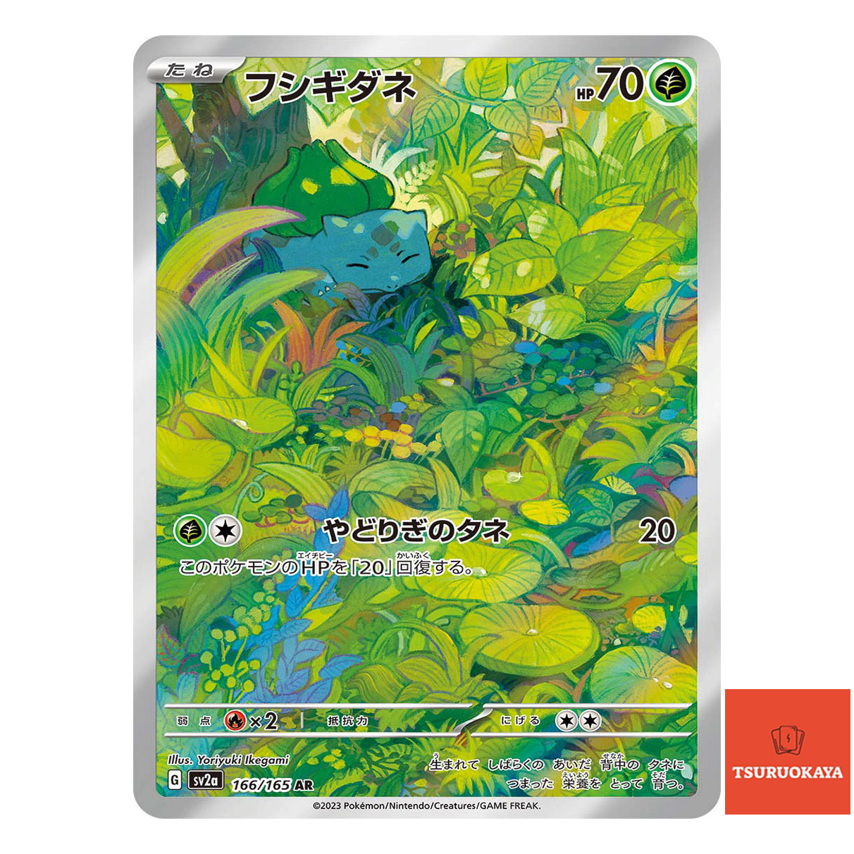 Bulbasaur AR 166/165  SV2a 151 Japanese Pokemon Card