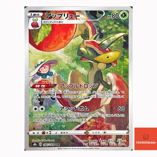 Flapple CHR 186/184  S8B VMAX Climax Japanese Pokemon Card