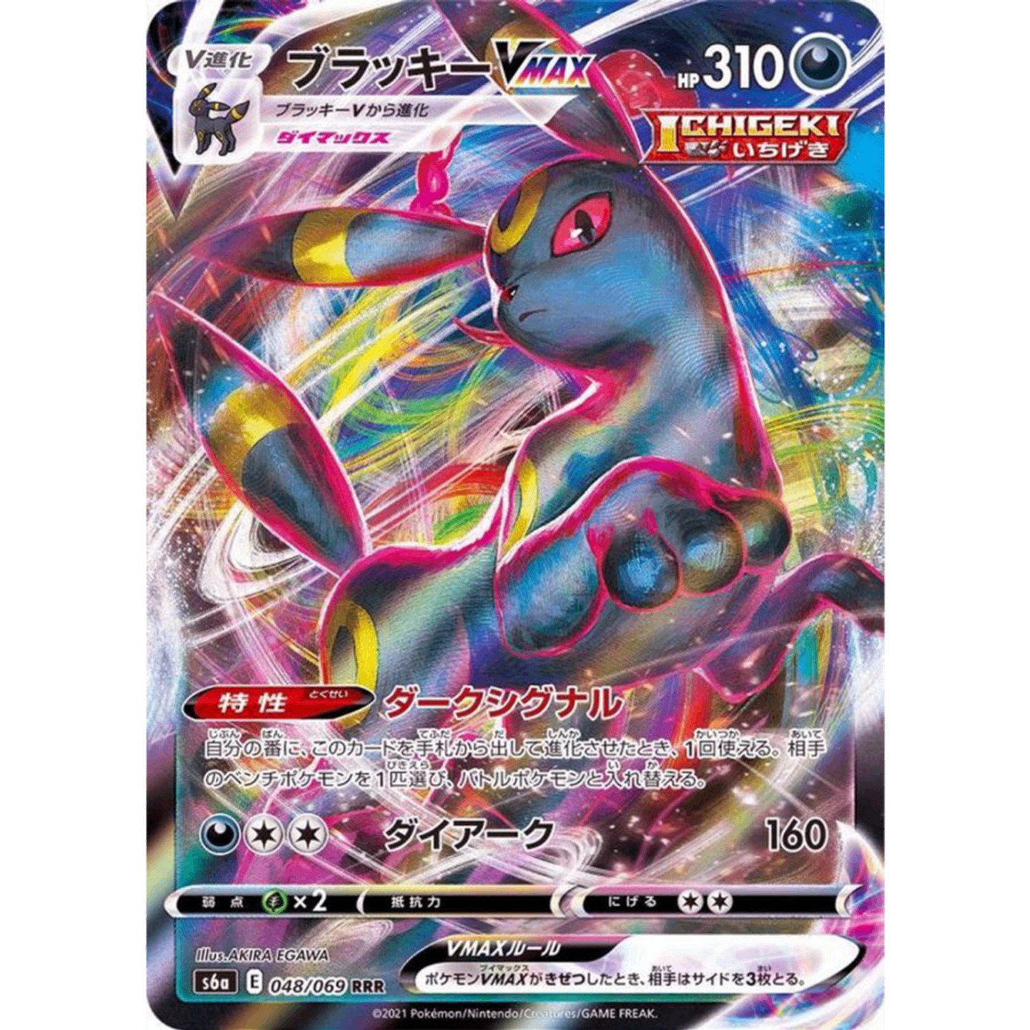 Umbreon VMAX  RRR 048/069 S6a Eevee Heroes Japanese Pokemon Card