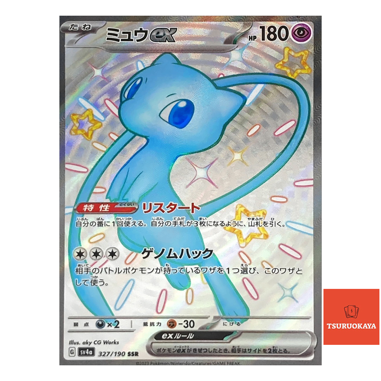 Mew ex  SSR 327/190 SV4a Shiny Treasure ex Japanese Pokemon Card