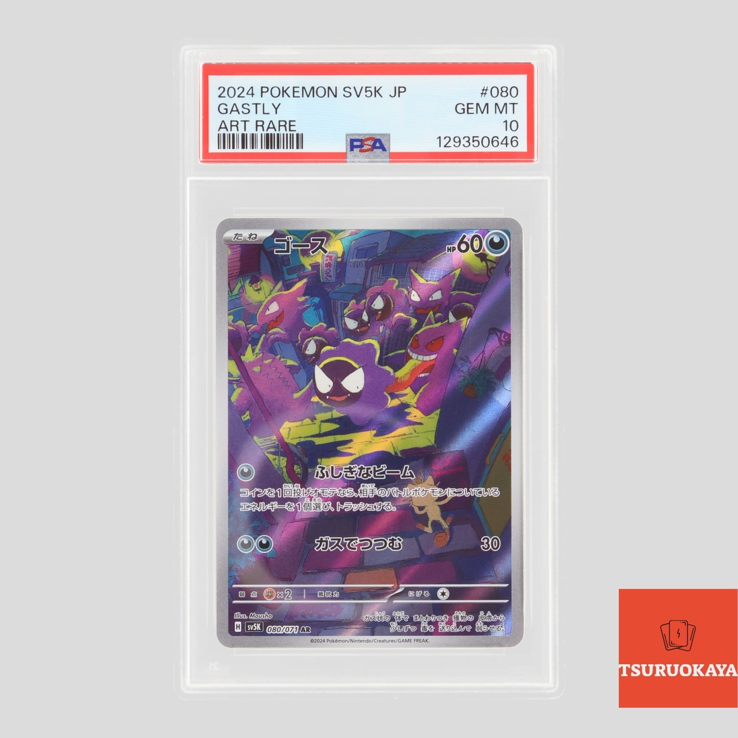 Gastly  080/071 SV5K Wild Force  PSA10 Japanese Pokemon Card 129350646