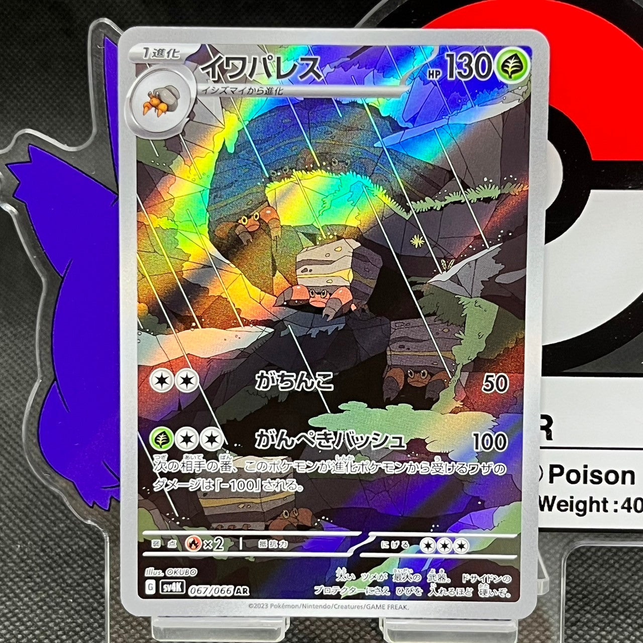 Crustle AR 067/066  SV4K Ancient Roar Japanese Pokemon Card