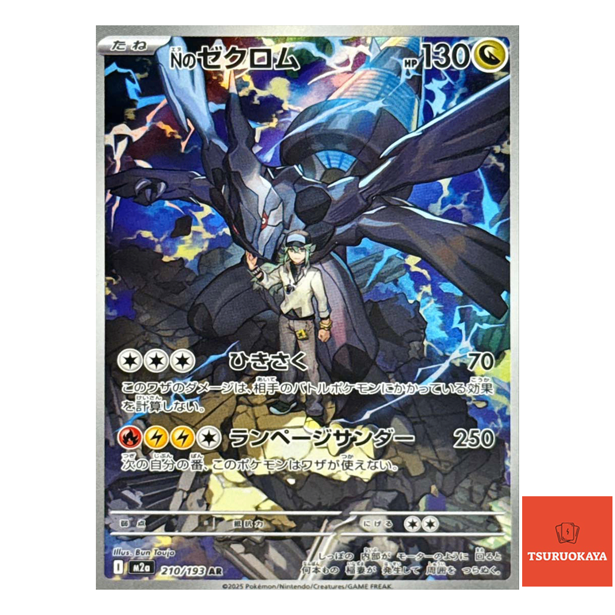 N’s Zekrom  AR 210/193 M2a MEGA Dream ex Japanese Pokemon Card