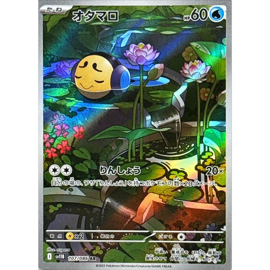 Tympole  AR 107/086 SV11B Black Bolt Japanese Pokemon Card