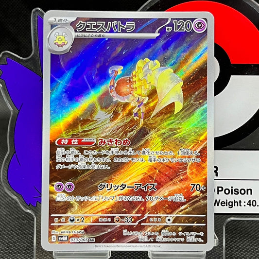 Espathra AR 073/066  SV4M Future Flash Japanese Pokemon Card