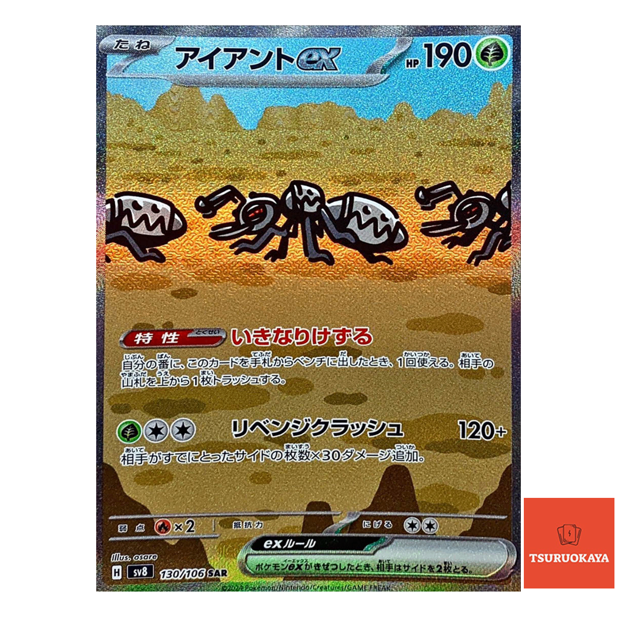 Durant  SAR 130/106 SV8 Super Electric Breaker Japanese Pokemon Card