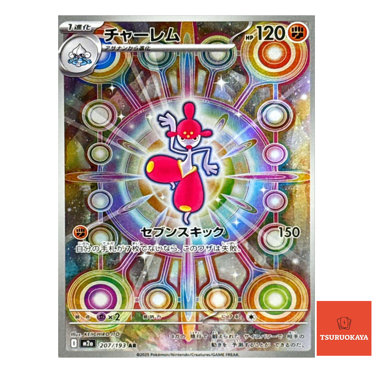 Medicham  AR 207/193 M2a MEGA Dream ex Japanese Pokemon Card