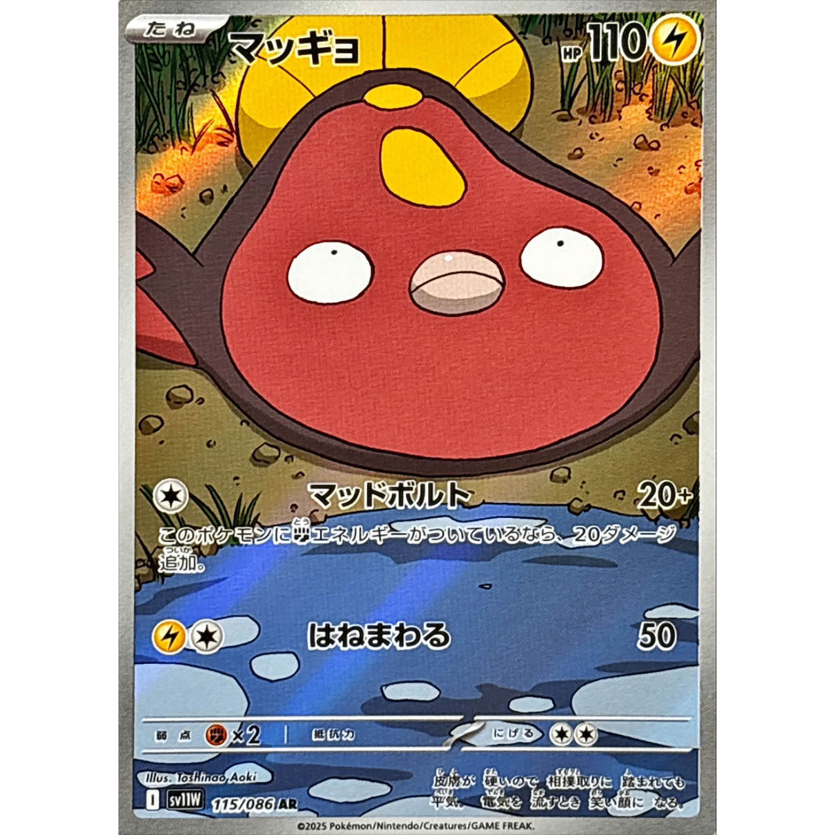 Stunfisk  AR 115/086 SV11W White Flare Japanese Pokemon Card
