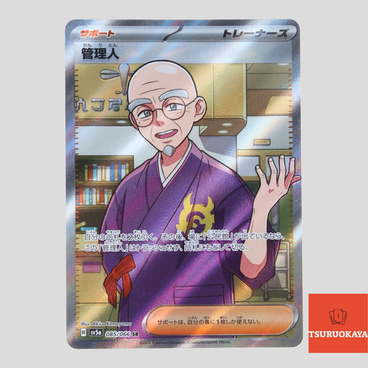Caretaker  SR 085/066 SV5a Crimson Haze Japanese Pokemon Card