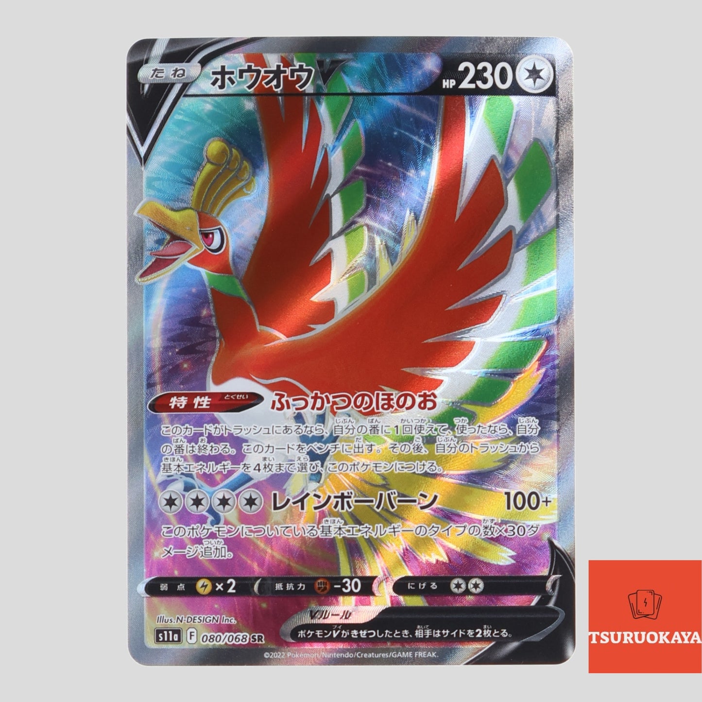 Ho-Oh V  SR 080/068 S11a Incandescent Arcana Japanese Pokemon Card