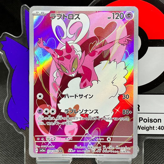 Enamorus AR 074/066  SV5a Crimson Haze Japanese Pokemon Card