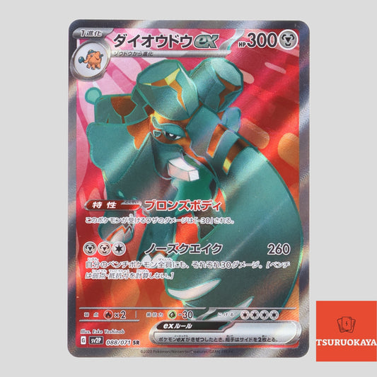 Copperajah ex  SR 088/071 SV2P Snow Hazard Japanese Pokemon Card