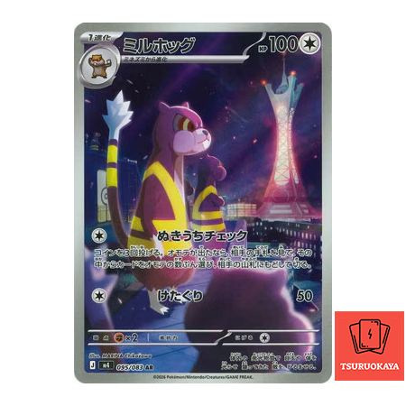 Watchog  AR 095/083 M4 Ninja Spinner Japanese Pokemon Card