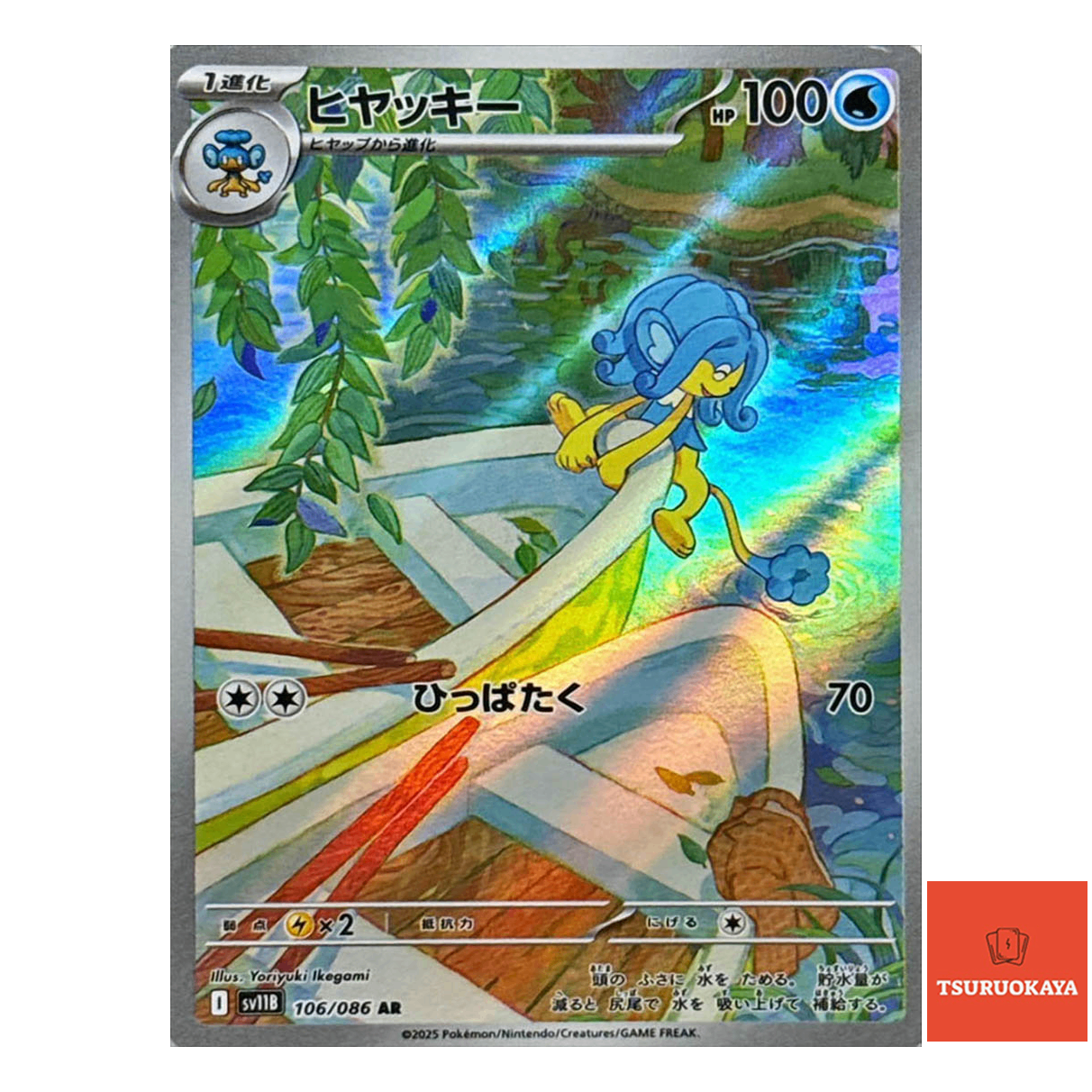 Simipour  AR 106/086 SV11B Black Bolt Japanese Pokemon Card