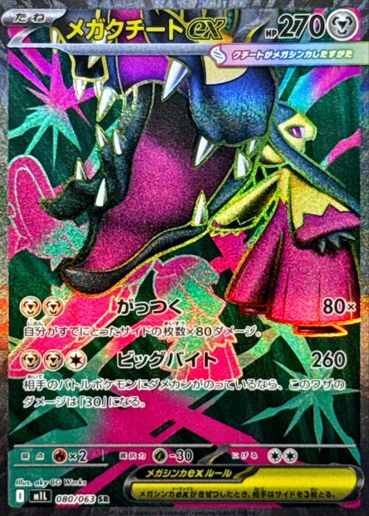 Mega Mawile ex  SR 080/063 M1L Mega Brave Japanese Pokemon Card