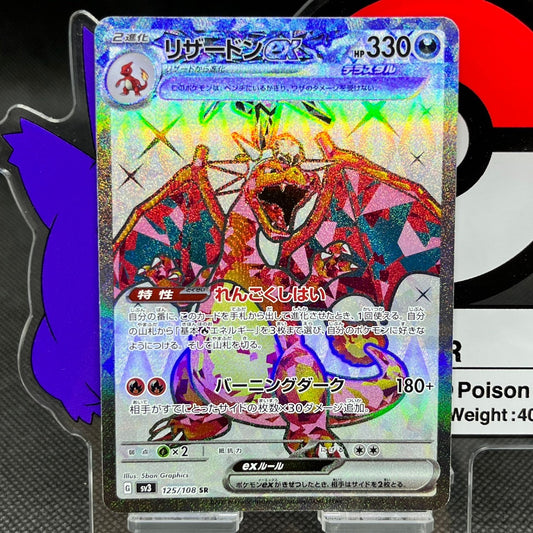 Charizard ex  SR 125/108 SV3 Ruller Of The Black Flame Japanese Pokemon Card