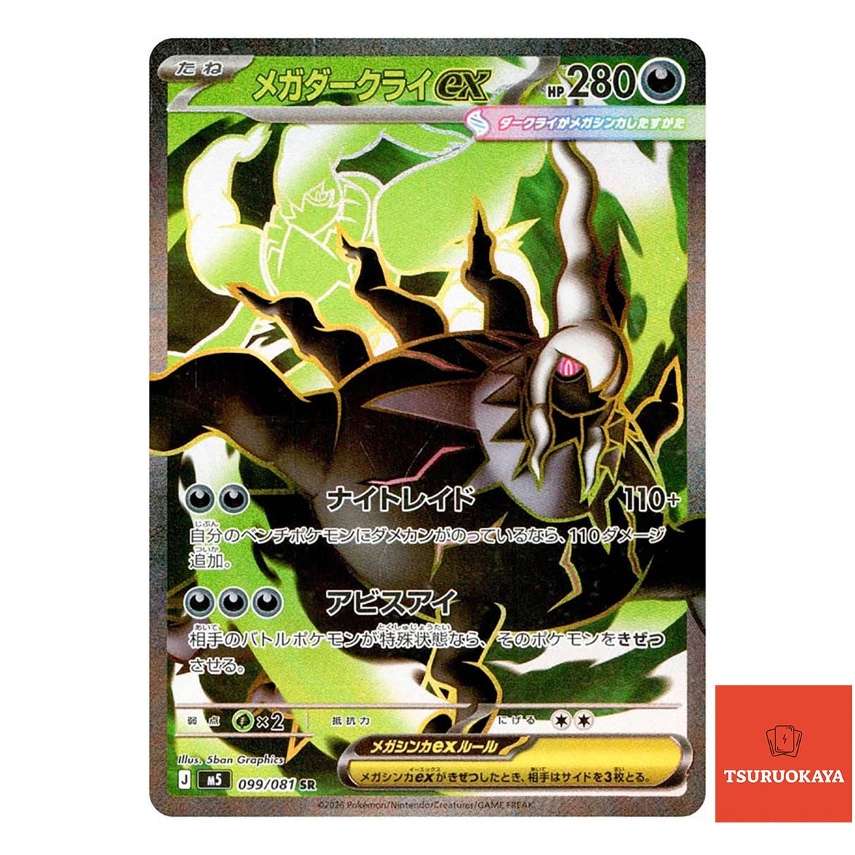 Mega Darkrai ex  SR 099/081 M5 Abyss Eye Japanese Pokemon Card