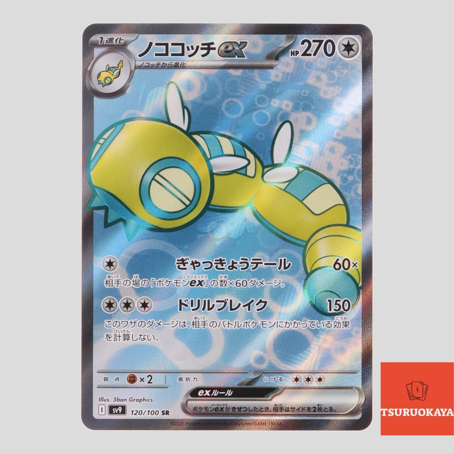 Dudunsparce ex  SR 120/100 SV9 Battle Partners Japanese Pokemon Card