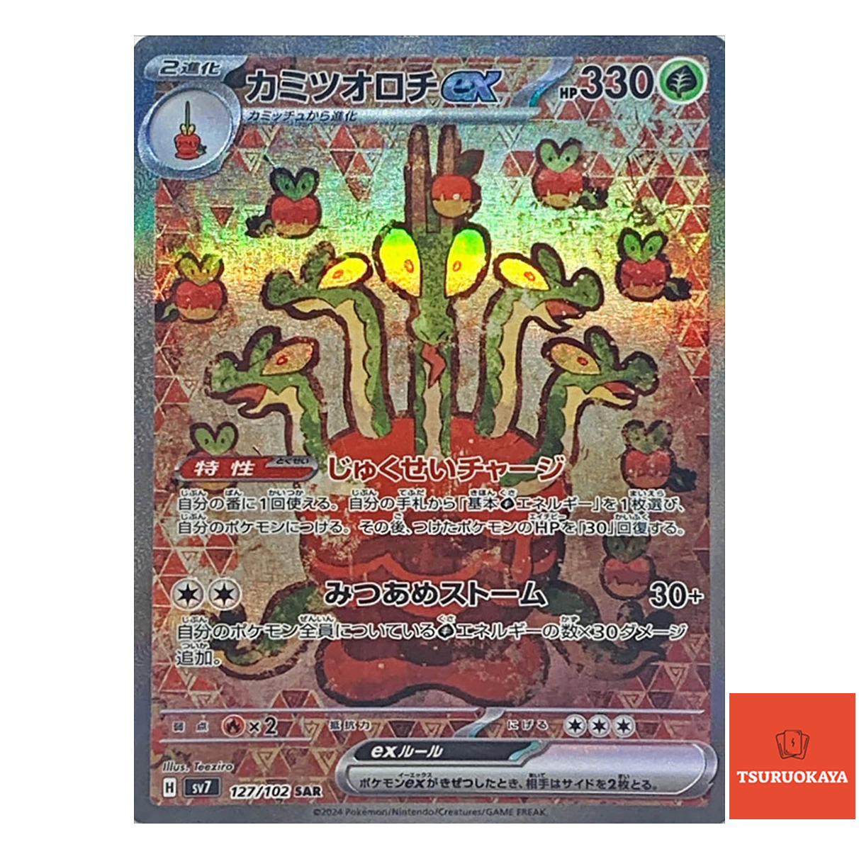 Hydrapple ex  SAR 127/102 SV7 Stella Miracle Japanese Pokemon Card