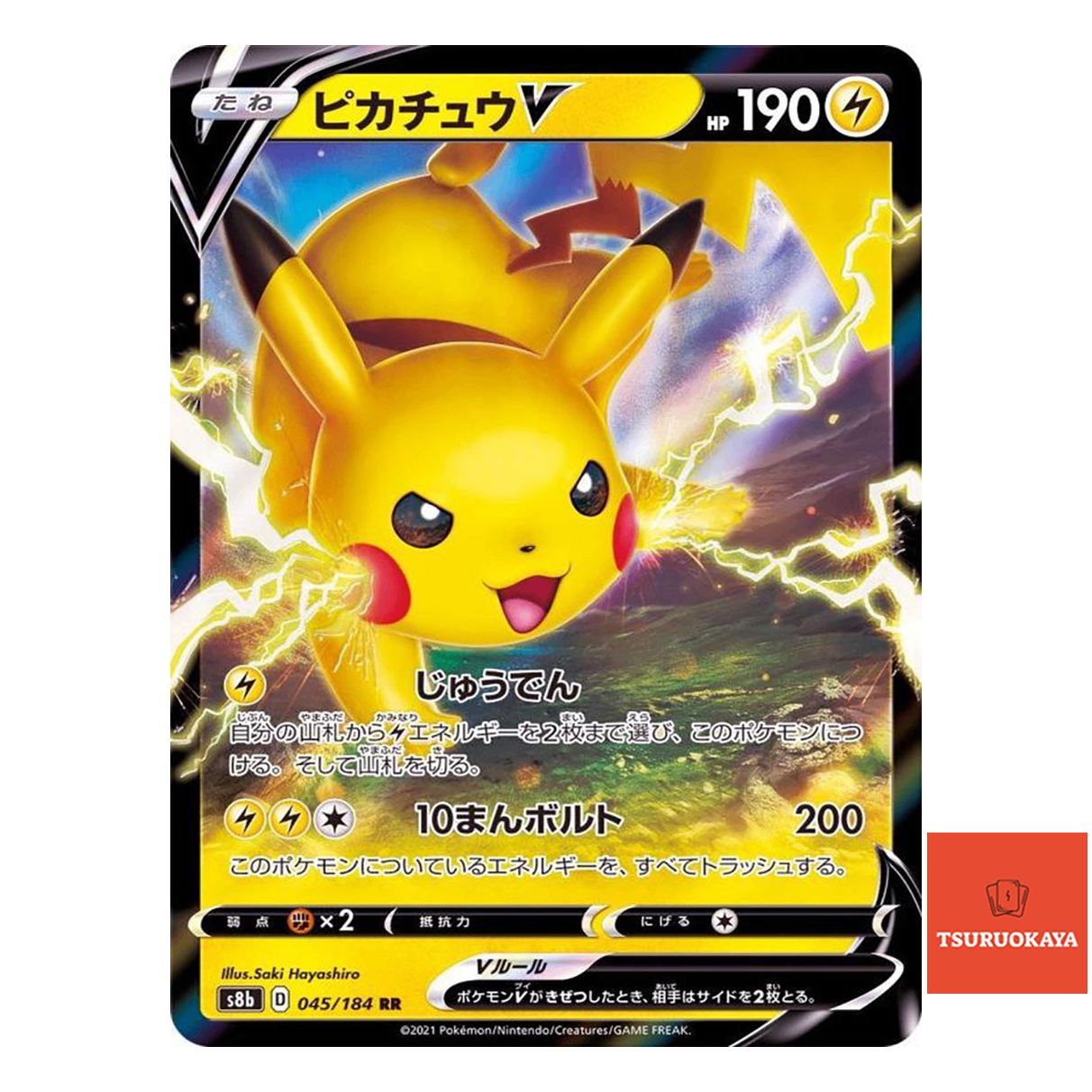 Pikachu V  RR 045/184 S8b VMAX Climax Japanese Pokemon Card