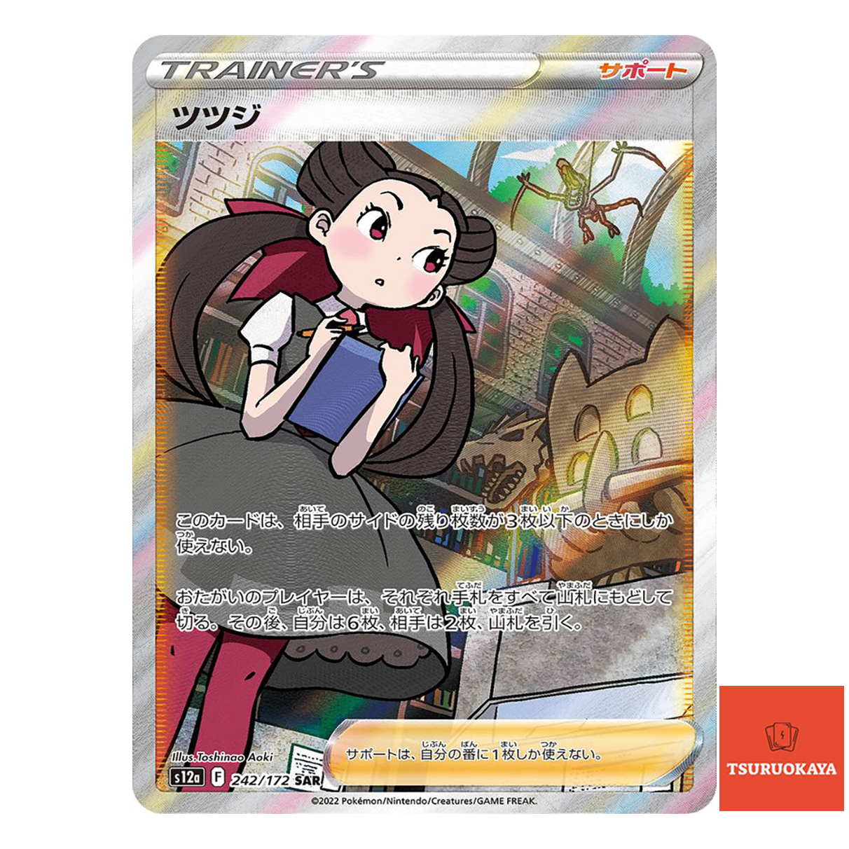 Roxanne  SAR 242/172 S12a VSTAR Universe Japanese Pokemon Card
