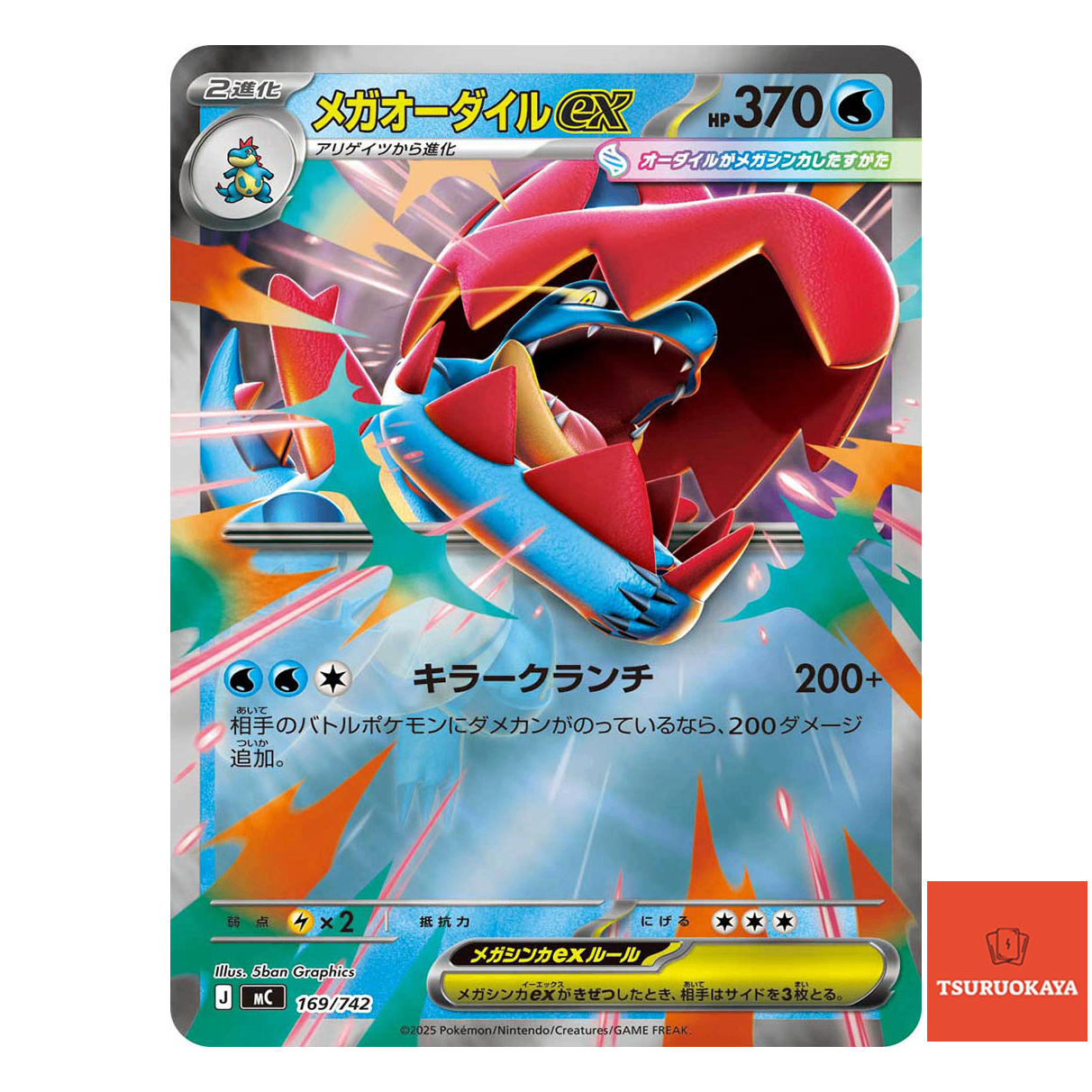 Mega Feraligatr ex  RR 169/742 MC Start Deck 100 Battle Collection Japanese Pokemon Card